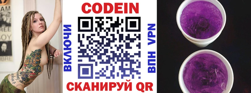 Кодеин Purple Drank  Туймазы 